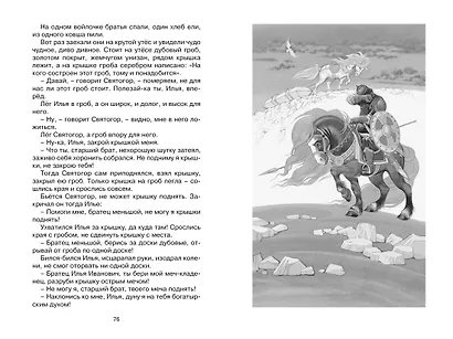 Садко и другие русские былины - фото 8