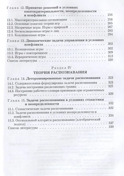 Теоретические основы информатики. Учебник - фото 4