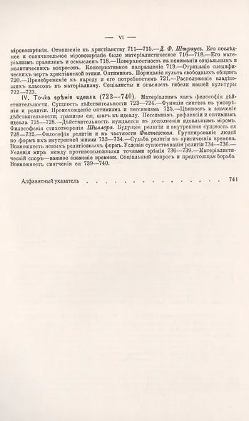 История материализма и критика его значения в настоящее время. Том 2. История материализма после Канта - фото 5