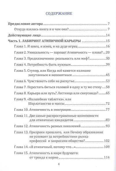 Карьера: из минуса в плюс: как полюбить свою профессиональную нестандартность и найти ресурс в атипичной карьере: Руководство для тех, кому сложно самореализоваться из-за постоянных перемен - фото 2