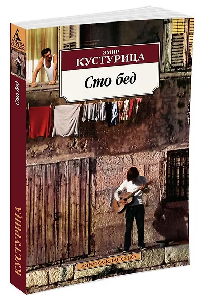 Сто бед - фото 2
