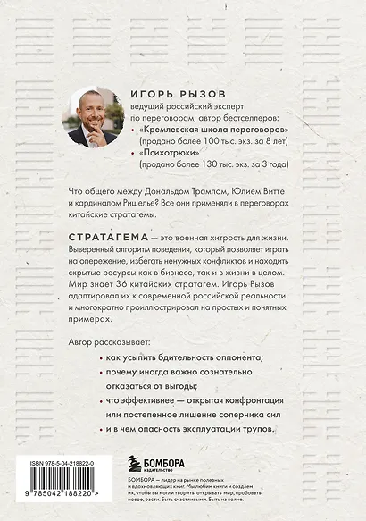 36 стратагем для жизни и бизнеса - фото 2