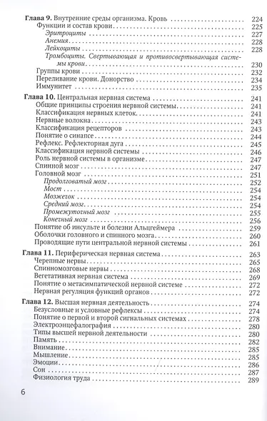 Основы медицинских знаний (анатомия, физиология, гигиена человека и оказание первой помощи при неотложных состояниях). Учебное пособие - фото 5