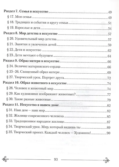 Искусство. Отечественная и мировая художественная культура. 5 класс. Практикум - фото 3