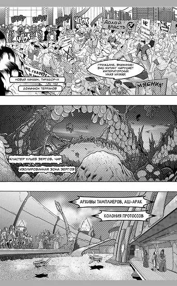 StarCraft: Линия фронта. Том 1 - фото 3