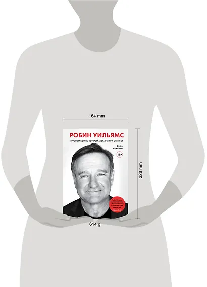 Робин Уильямс. Грустный комик, который заставил мир смеяться - фото 4