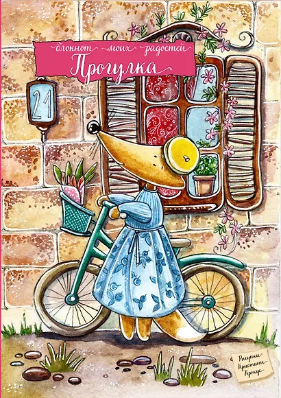 Блокнот «Прогулка», Эксмо - фото 1
