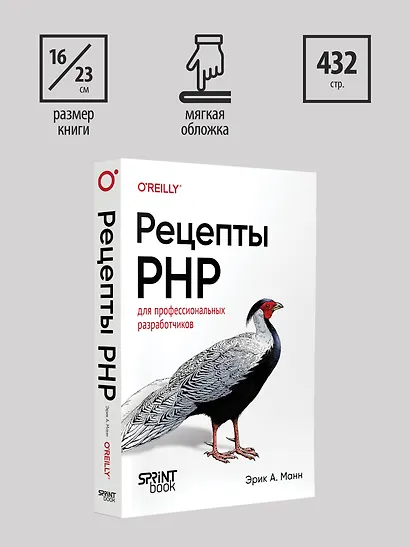 Рецепты PHP. Для профессиональных разработчиков - фото 11