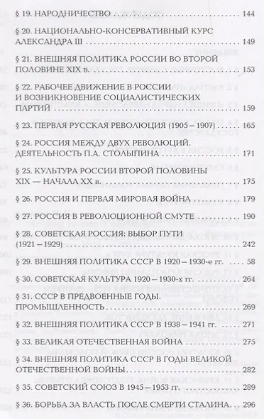 История России. Краткий курс. Пособие для поступающих в вузы - фото 3