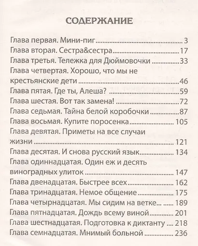Сплошные двойки : повесть/ Ю. Ситников   ил. на обл. В. Чайчук., А. Чайчук. - Мн. : Литера Гранд : Книжный дом, 2019. - 256 с.  84x108/32. - (Большая - фото 2