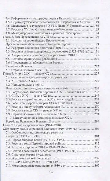 История. Учебник для СПО - фото 3