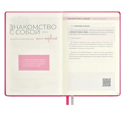 Ежедневник недат. А5 160л "5 шагов к счастью" Мотивационный, розовый, иск.кожа "джинс", тв.переплет, тисн.фольгой, офсет, ляссе - фото 7