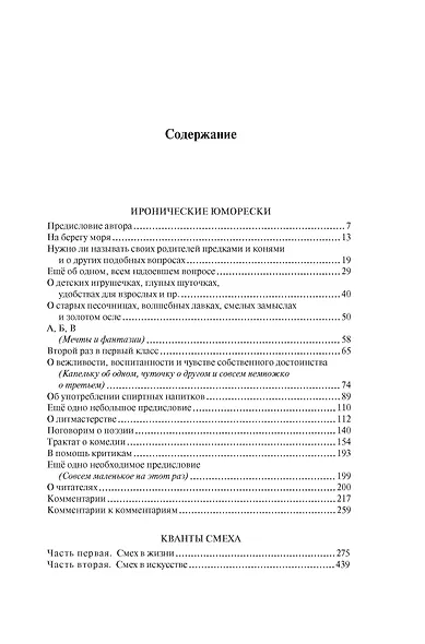 Иронические юморески. Кванты смеха - фото 7