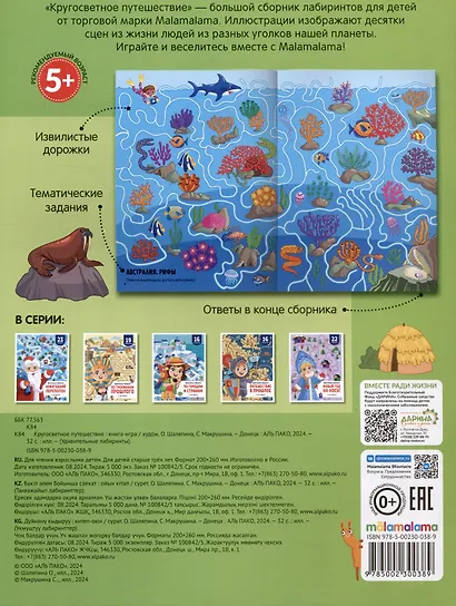 Кругосветное путешествие. Удивительные лабиринты - фото 2