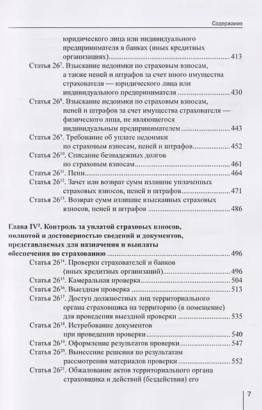 Комментарий к Федеральному закону от 24 июля 1998 г. № 125-ФЗ «Об обязательном социальном страховании от несчастных случаев на производстве и профессиональных заболеваний» (постатейный) / А. Н. Борисов. — 3-е изд., перераб. и доп. - фото 6