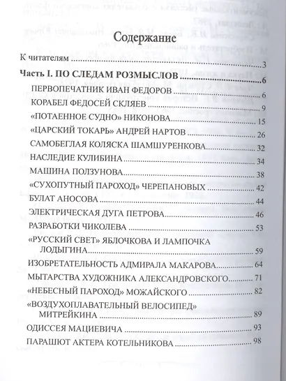 Наши великие изобретения - фото 2