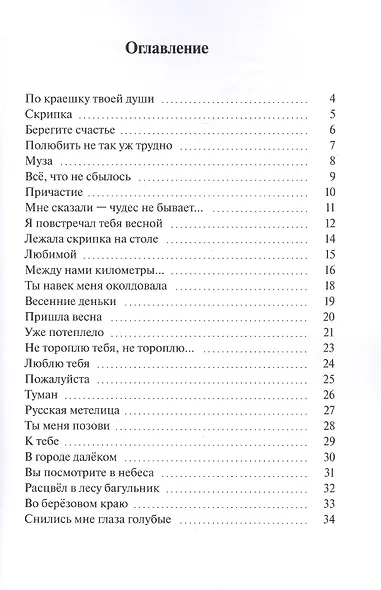 По краешку твоей души - фото 2