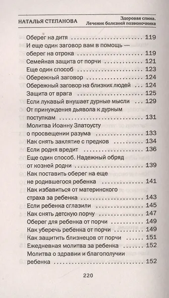 Здоровая спина. Лечение болезней позвоночника - фото 7