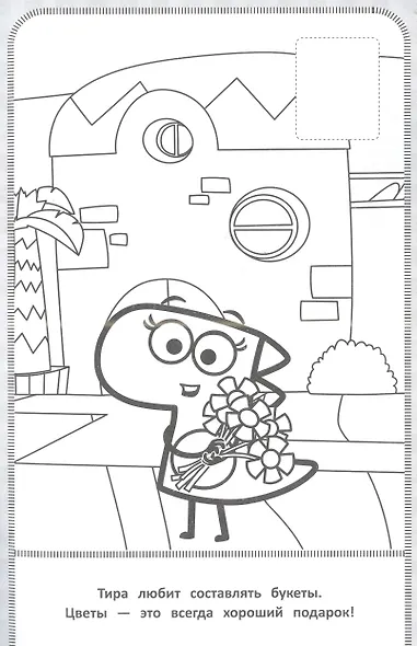 Дино-Сити. Наклей и раскрась - фото 4