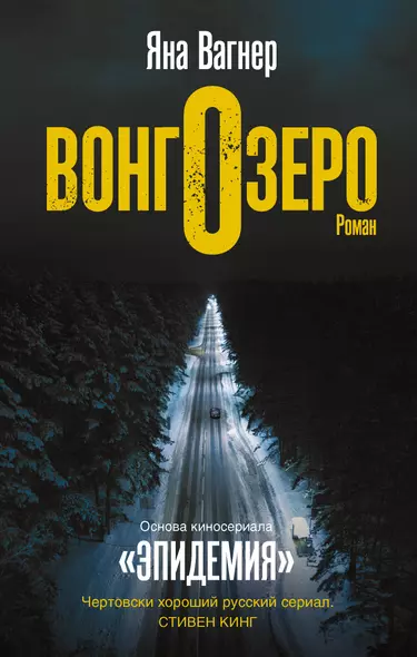 Вонгозеро - фото 1