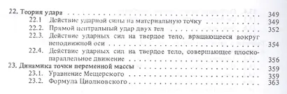 Сборник коротких задач по теоретической механике. Учебное пособие - фото 5