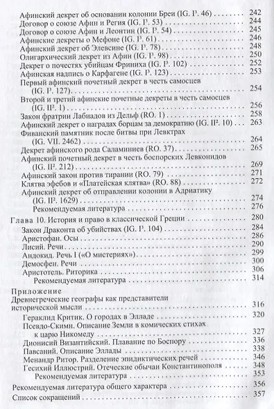 Многоликая Клио Антология античной исторической мысли т.1 Возникновение… (Суриков) - фото 4