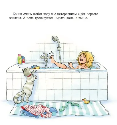 Конни идет в бассейн - фото 4