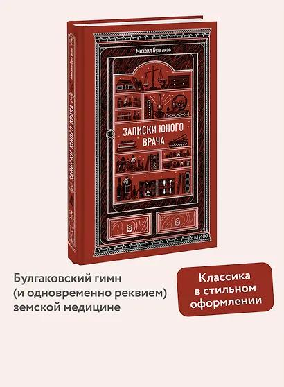 Записки юного врача. Вечные истории - фото 4