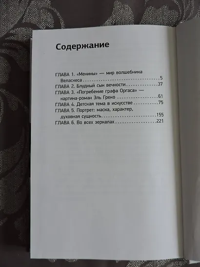Мост через Бездну. Великие мастера. - фото 9