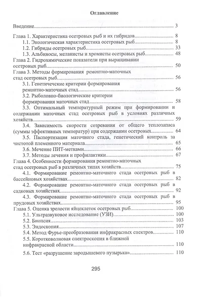 Товарное осетроводство. Учебное пособие - фото 2