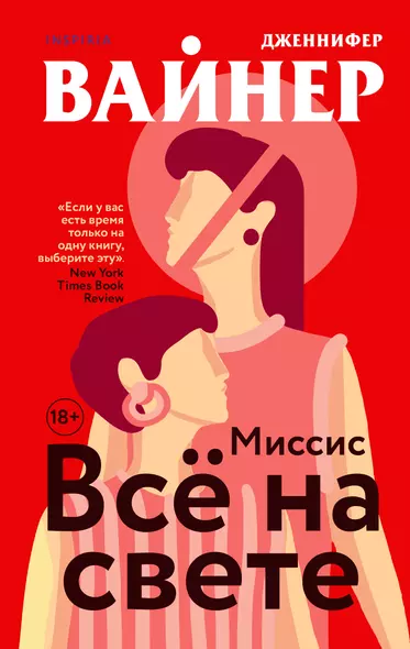 Миссис Все на свете - фото 1