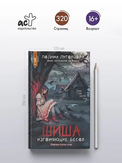 Шиша. Изгоняющие бесов - фото 5