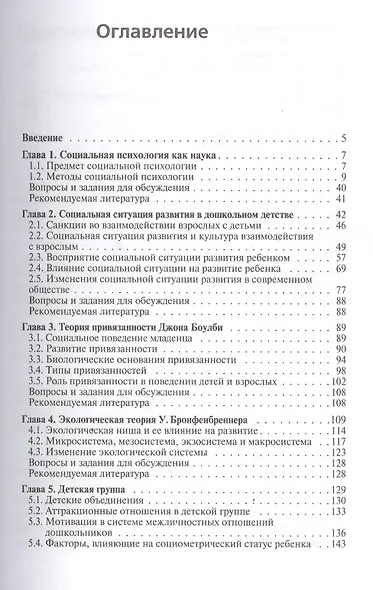 ВПО Социальная психология дошкольника - фото 2