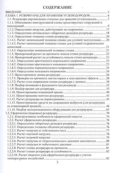 Проектирование сооружений в нефтегазовом комплексе - фото 2