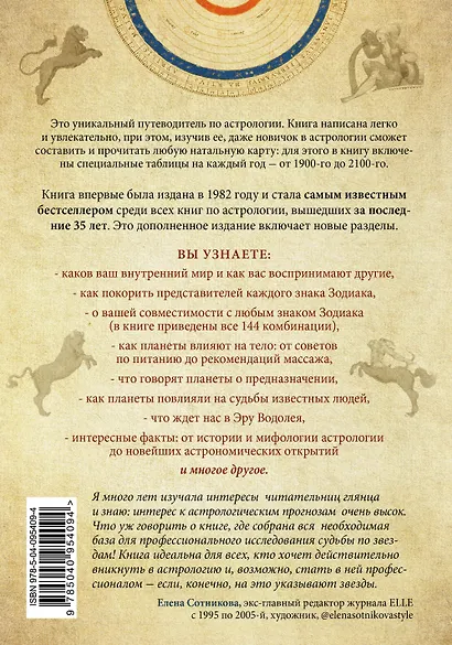Настольная книга астролога. Вся астрология в одной книге - от простого к сложному - фото 2
