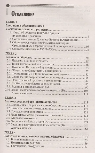Обществознание:репетитор для старшекл. и поступ.дп - фото 2