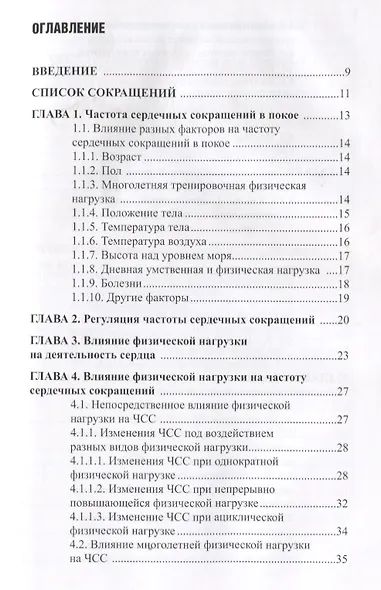 Мониторинг частоты сердечных сокращений в управлении тренировочным процессом... - фото 2