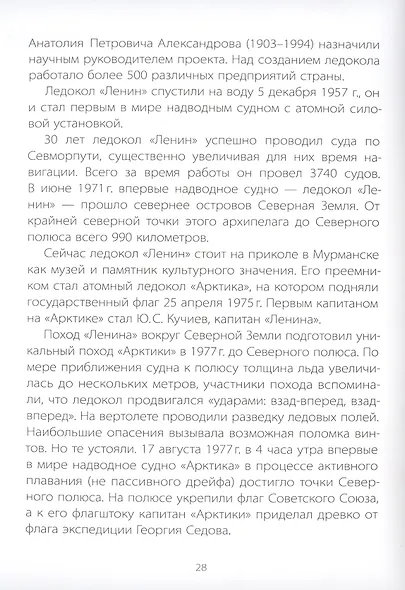 Его сиятельство атом: Издание с дополненной реальностью - фото 5