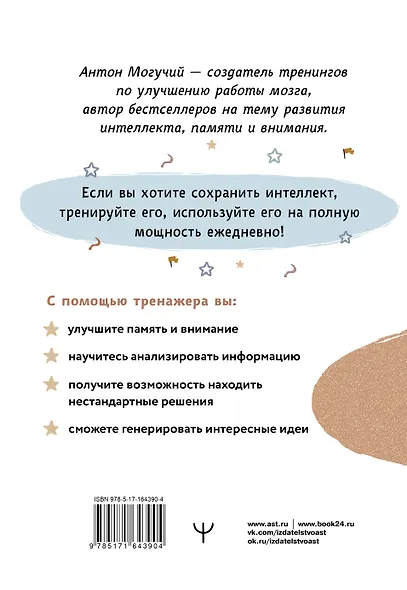 Методики СССР, повышающие интеллект. Программа занятий на 1 месяц - фото 2
