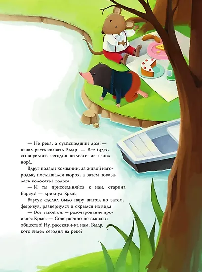 Ветер в ивах (ил. Дин Сяожун) - фото 12