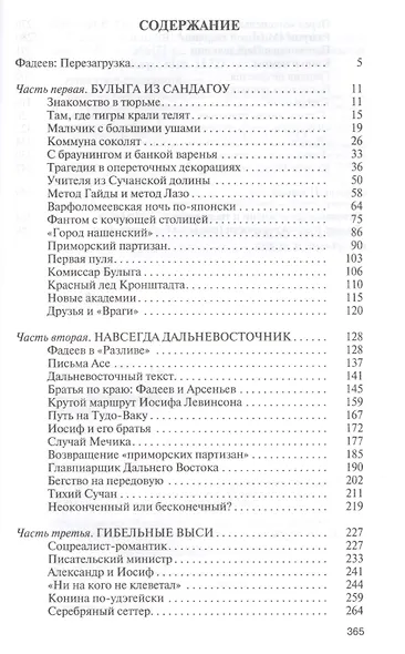 Фадеев - фото 2