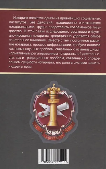 Нотариальная форма защиты и охраны прав: проблемы теории и практики - фото 2
