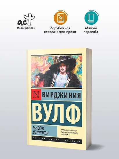 Миссис Дэллоуэй - фото 3