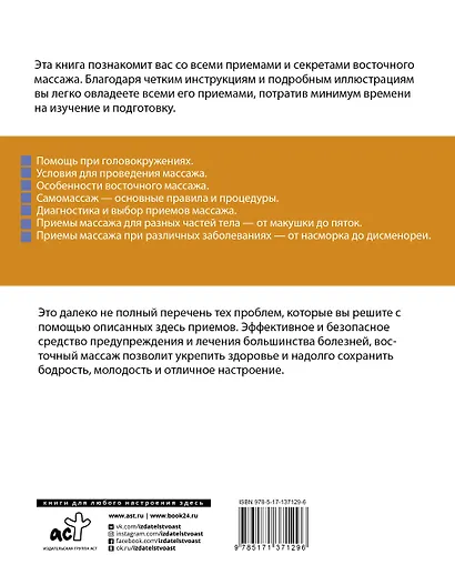 Целительные точки в пошаговых схемах и иллюстрациях. Китайская методика - фото 2