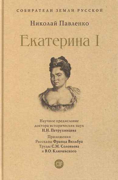 Екатерина I - фото 1