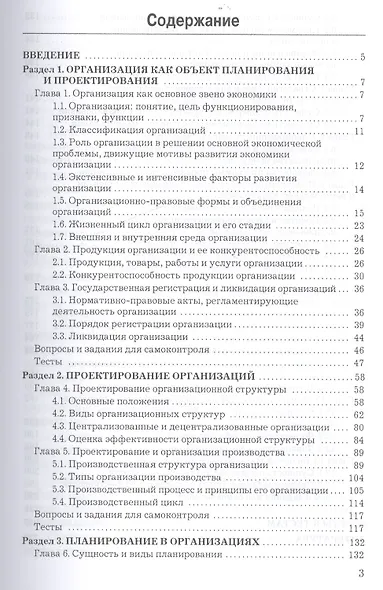 Планирование и проектирование организаций: учебник для бакалавров - фото 2