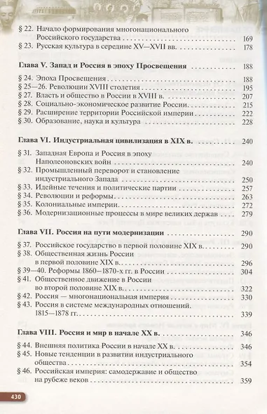 Россия в мире. С древнейших времен до начала XX века. Базовый уровень. Учебник. 11 класс - фото 3