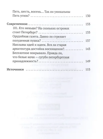 Петербург наизнанку. Заметки на полях городских летописей - фото 4