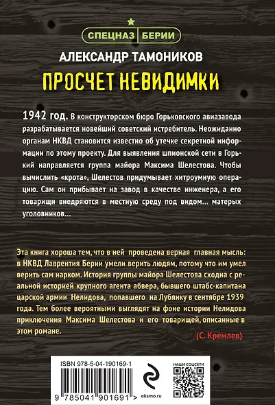 Просчет невидимки - фото 2