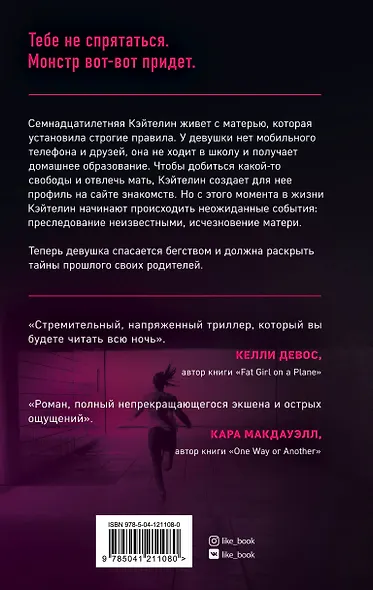 Девушка в бегах - фото 2